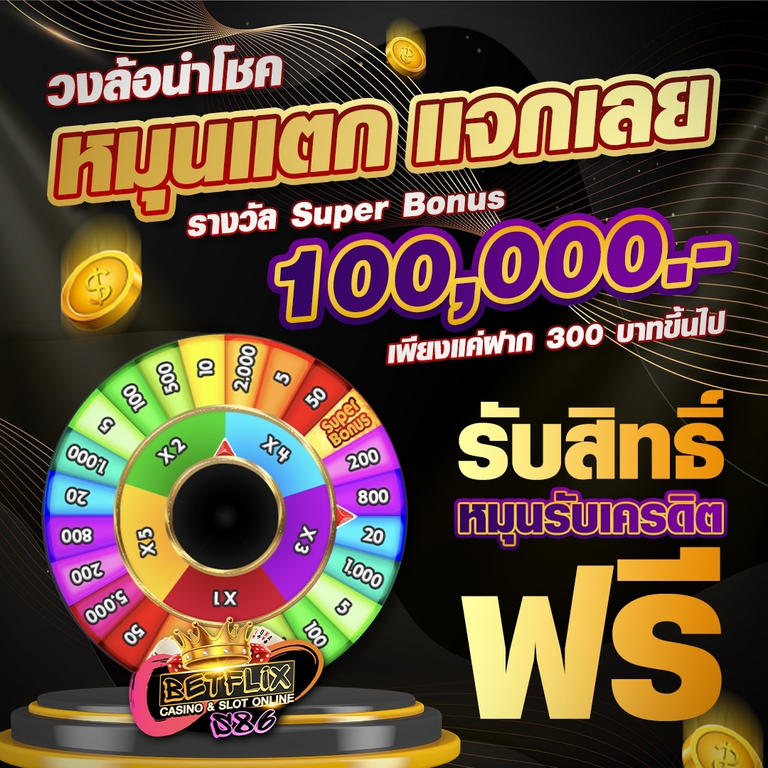 วงล้อนำโชค